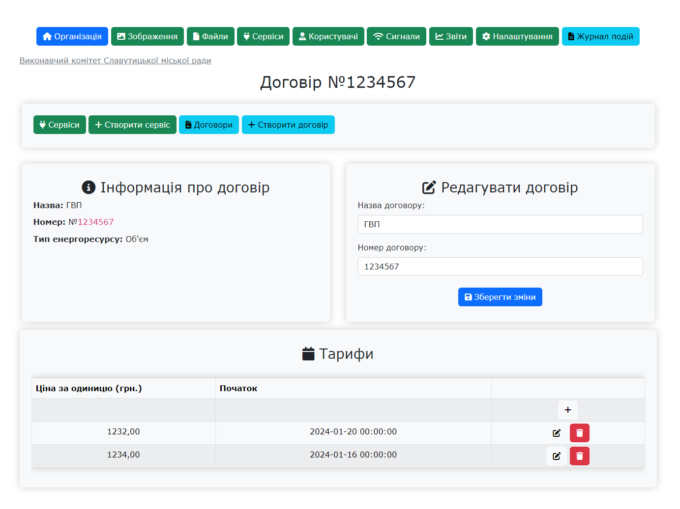 сторінка керування договором