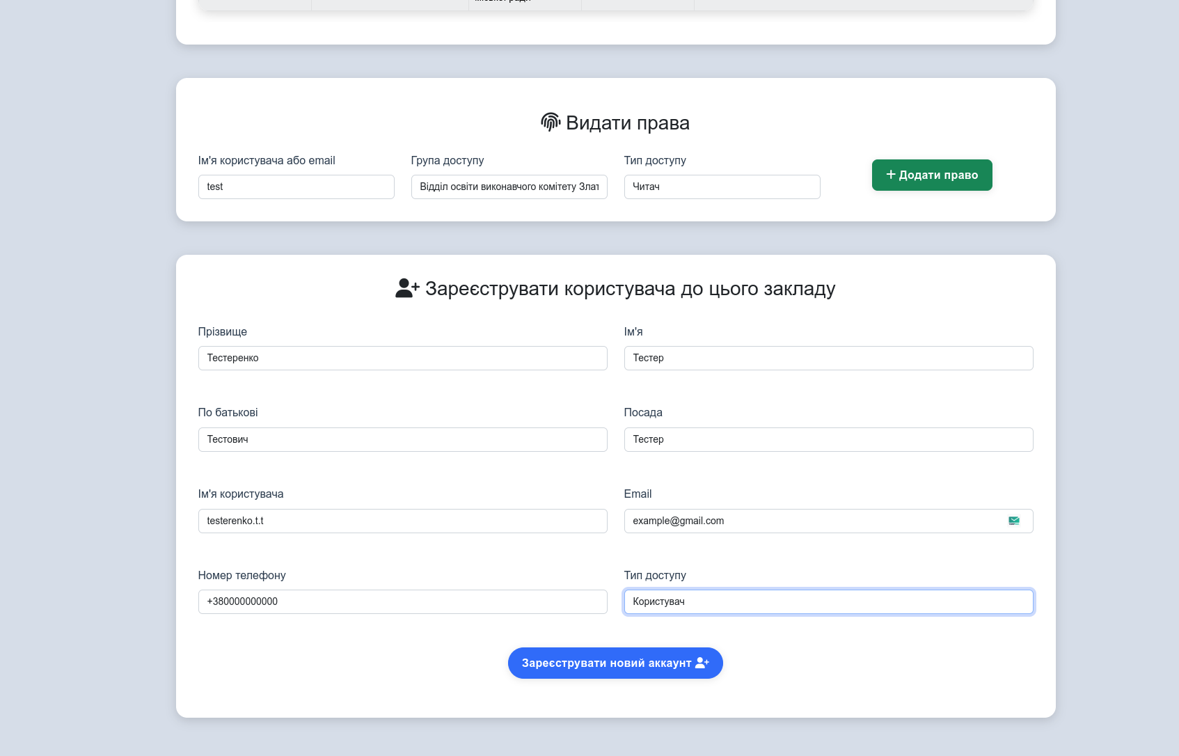 Форма реєстрації